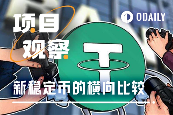 专业配资炒股 稳定币江湖新门派崛起：六大项目如何冲击市场格局